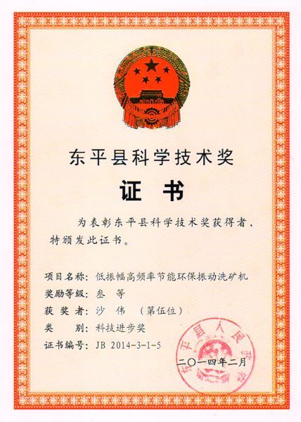 科學技術(shù)獎證書